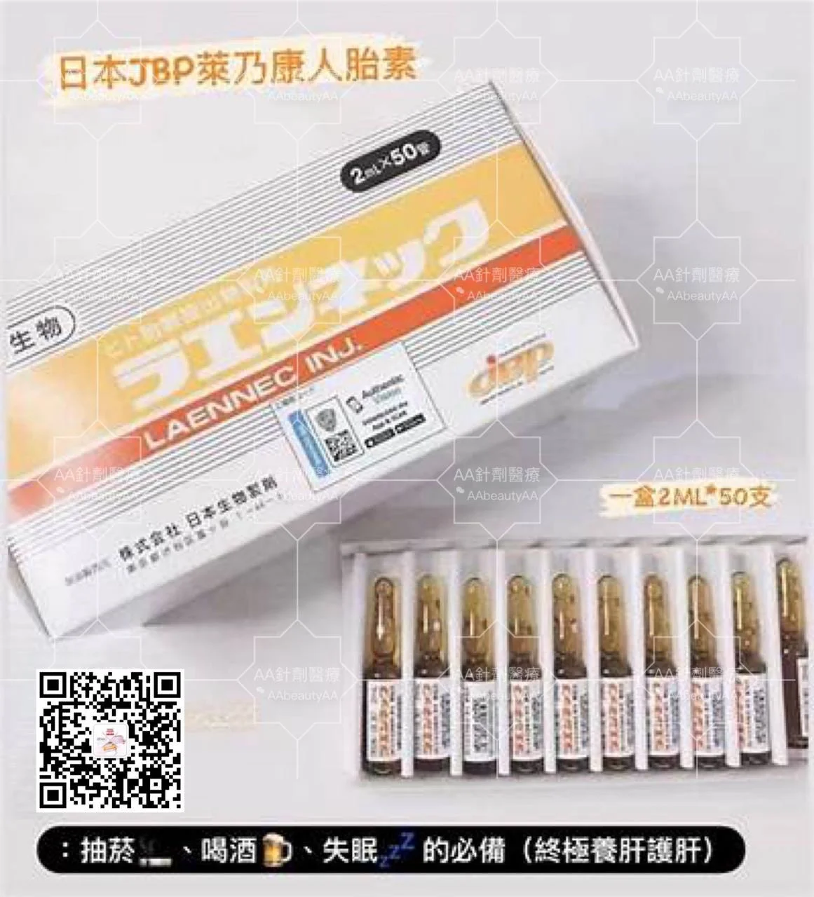 日本萊乃康胎盤素•人胎素【Laennec萊乃康】厚生省認證 l JBP株式会社日本生物制剂 日本JBP胎盤素 1 萊乃康