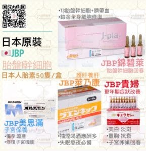 日本最新CG幹細胞新生液 CG細胞療法 日本醫美整型醫院醫師强力推薦 8 jbp
