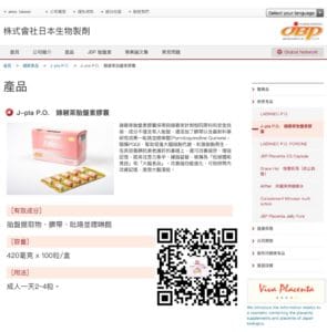 胎盤素膠囊推薦