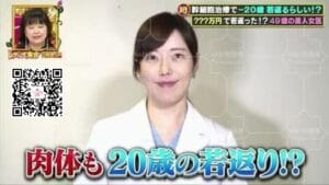 日本最新CG幹細胞新生液 CG細胞療法 日本醫美整型醫院醫師强力推薦 7 2